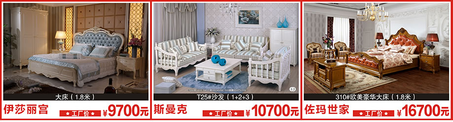 伊莎丽宫,斯曼克,佐玛世家,莞城光辉家居,莞城家具卖场,家具网上商城